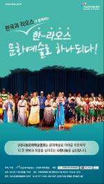 [한국과 라오스가 함께하는 '한-라오스 문화예술로 하나되다!'] 전통문화공연