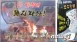 북한이 뿌린 대남 '삐라' 【뉴스1】
